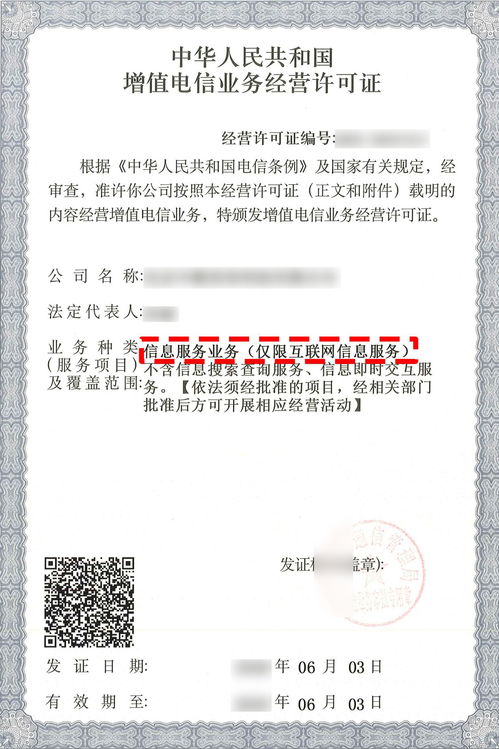 什么是ICP許可證？企業(yè)需要申請的情景詳解