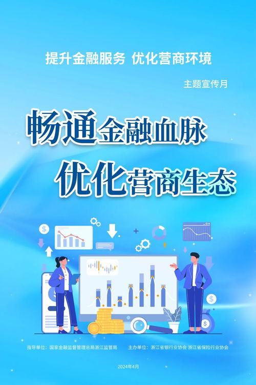 提升金融服務，優化營商環境 金融信息服務的關鍵著力點